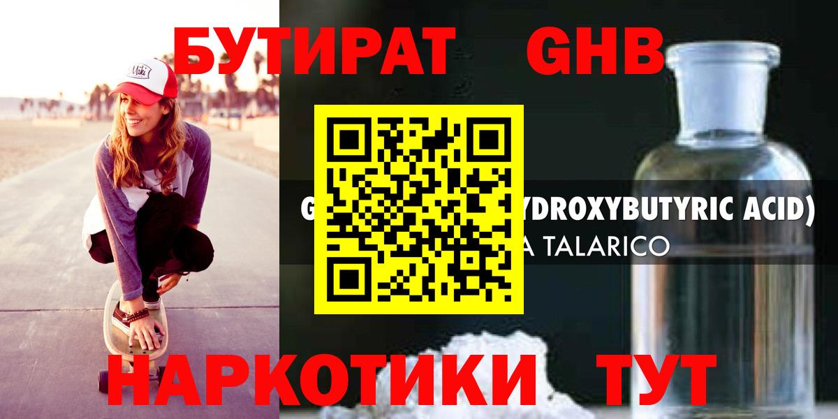 Бутират  Ржев  БУТИРАТ бутандиол 