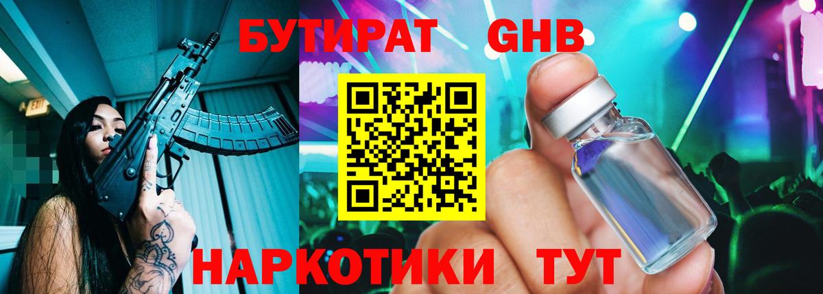 Бутират бутандиол  Вход с VPN  Ржев 