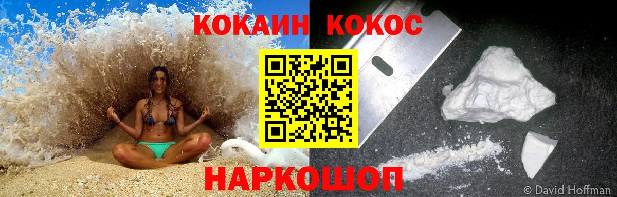 COCAIN 97%  Вход с VPN  Ржев  Кокаин FishScale 
