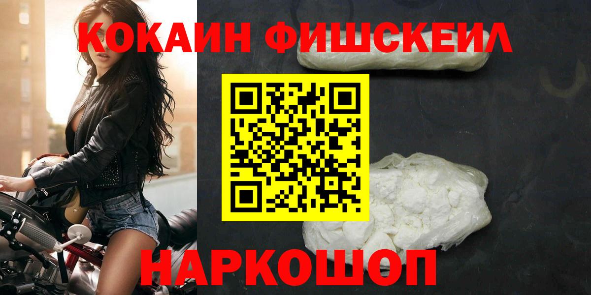 COCAIN FishScale  Cocaine  Ржев 