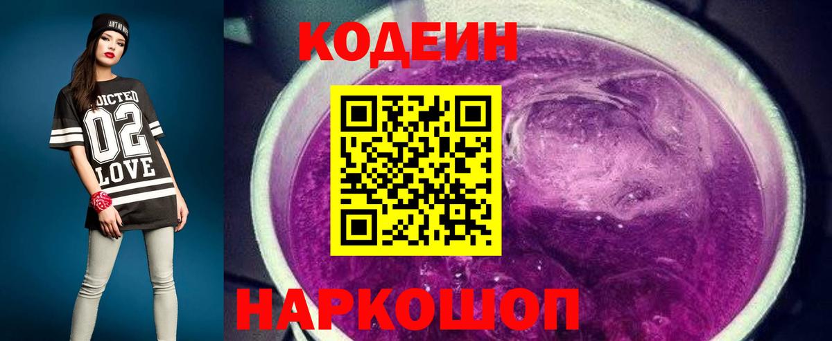 Codein Purple Drank  Ржев  Кодеин Purple Drank 
