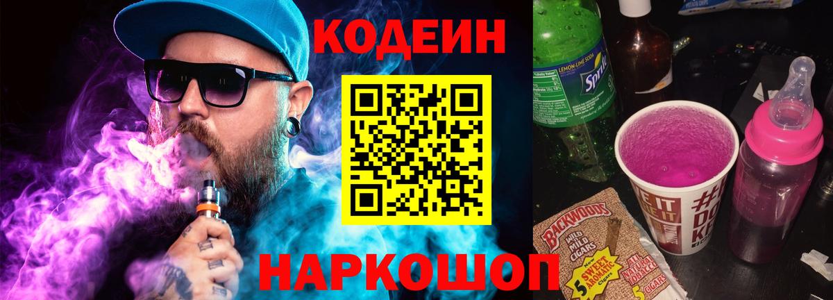 Ржев  Кодеиновый сироп Lean напиток Lean (лин)  Codein Purple Drank  Вход с VPN 