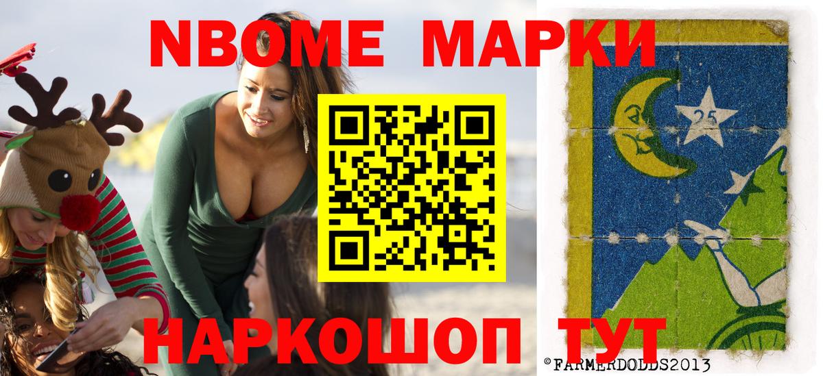 Марки 25I-NBOMe 1,5мг Ржев